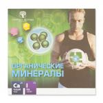 Brochure Organic Minerals (Rus) 103384